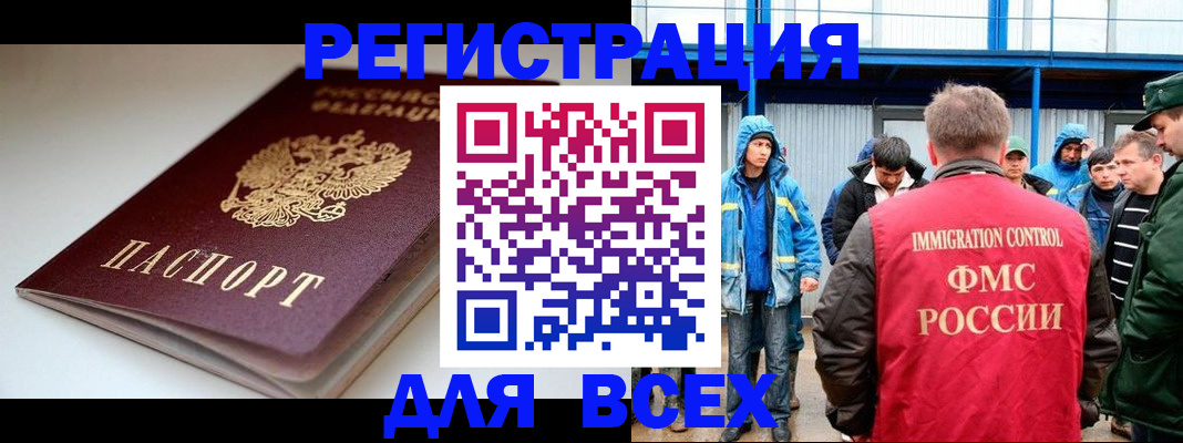 временная регистрация надежно в Шимановске