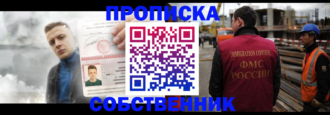 прописка для школы в Шимановске