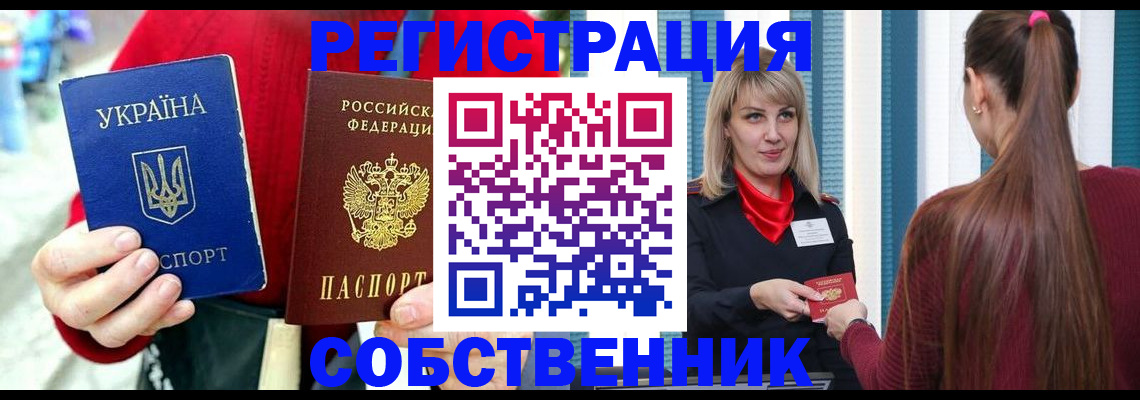 прописка гарантия в Шимановске