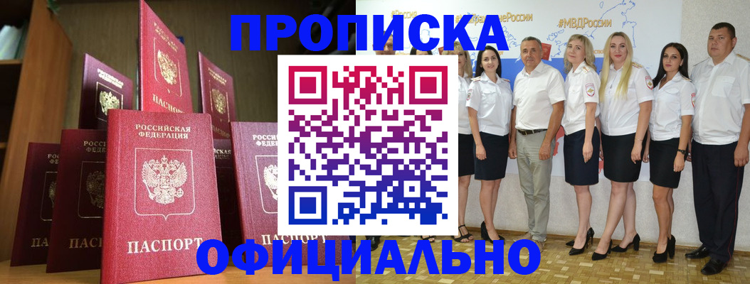 прописка паспорт в Шимановске