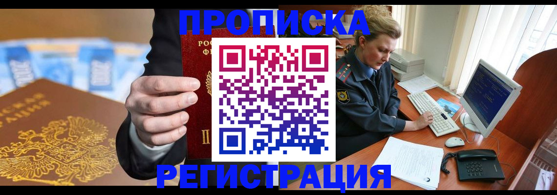 регистрация в Шимановске