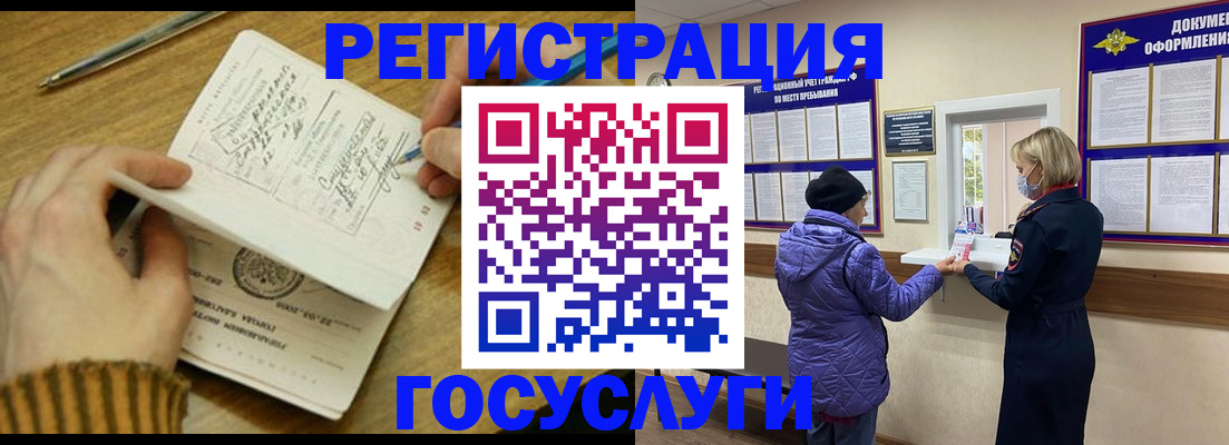 временная регистрация 2025 в Шимановске